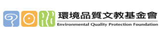 環境品質文教基金會