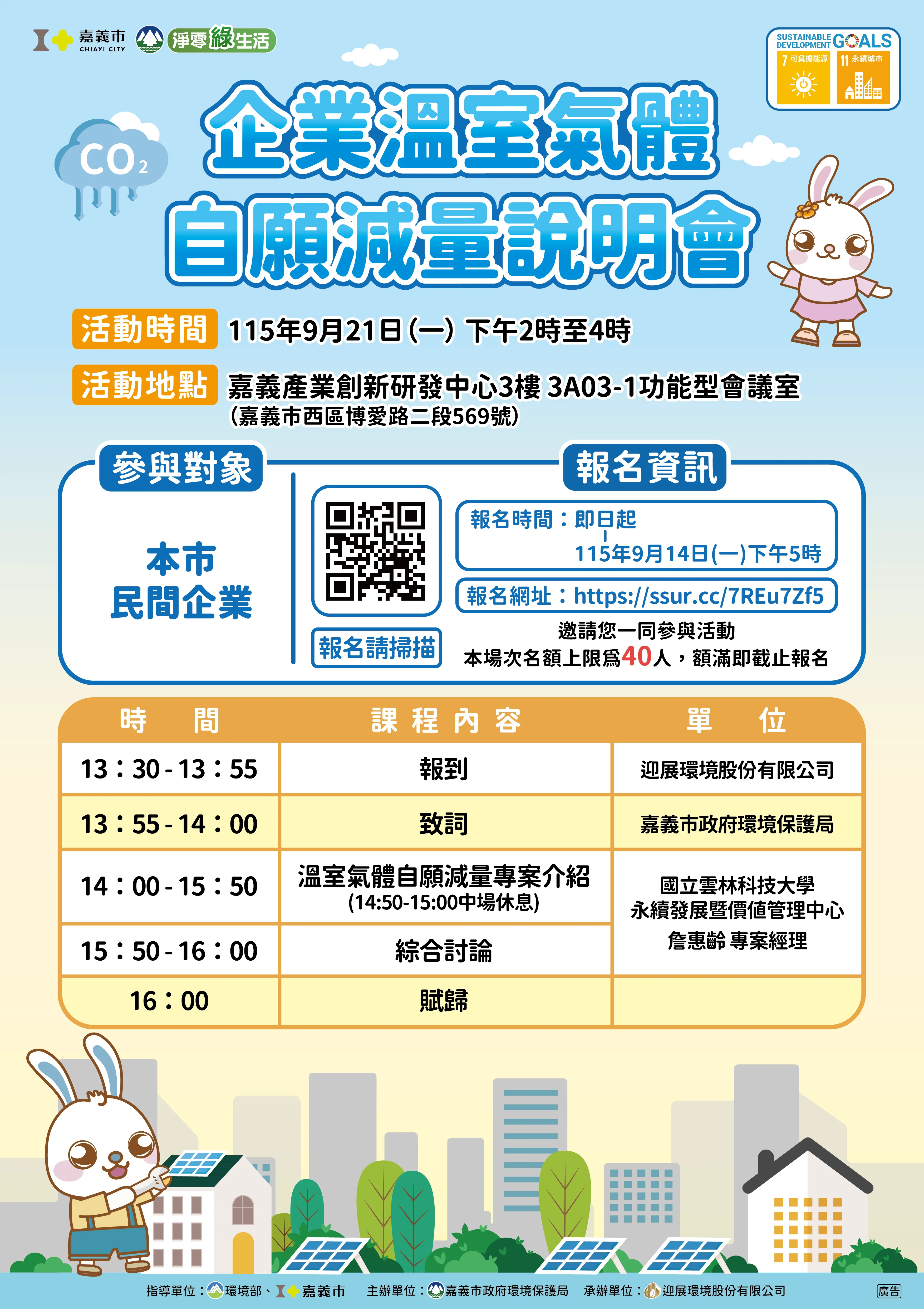 會議議程.地點及報名方式