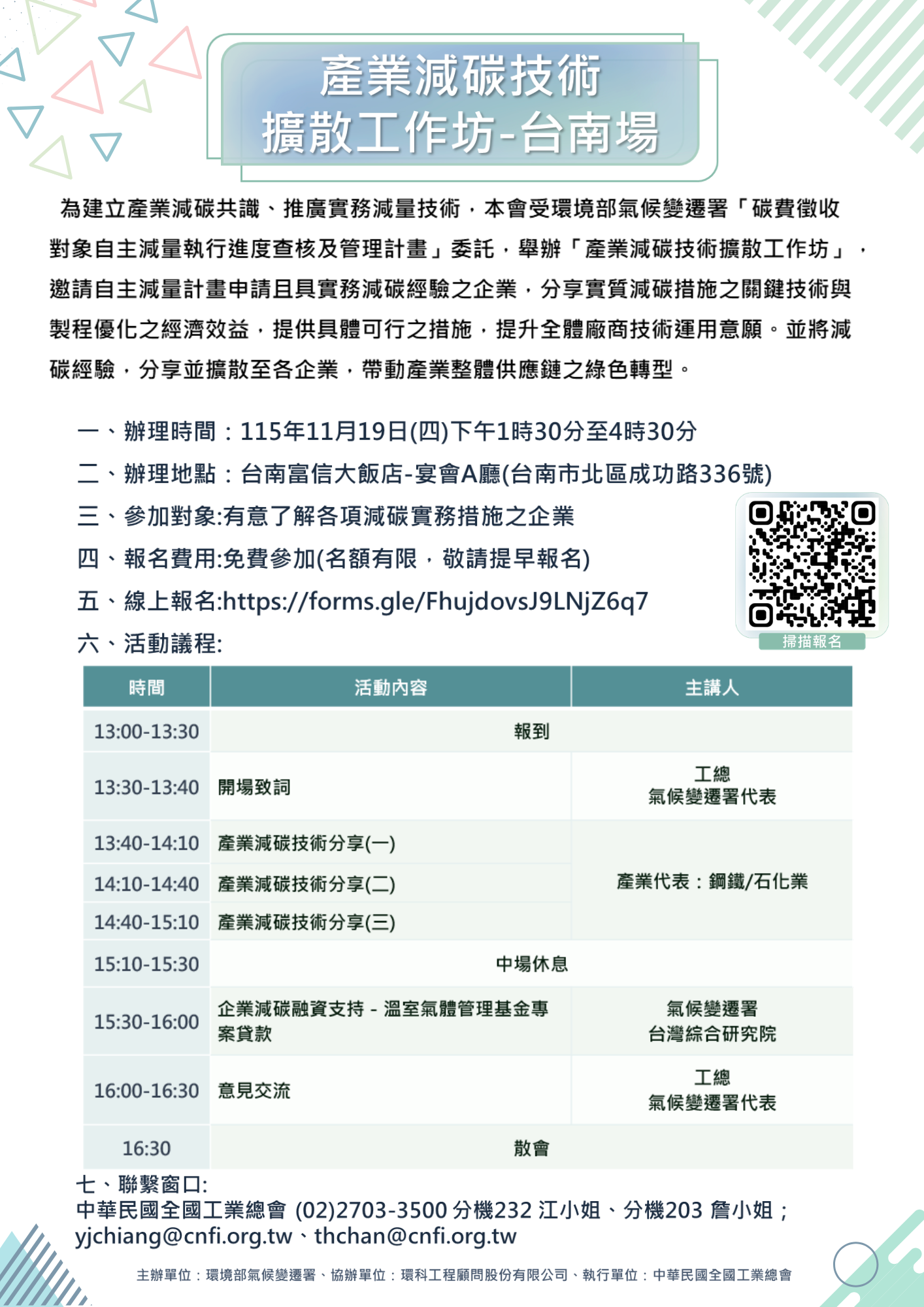 產業減碳技術擴散工作坊-台南場