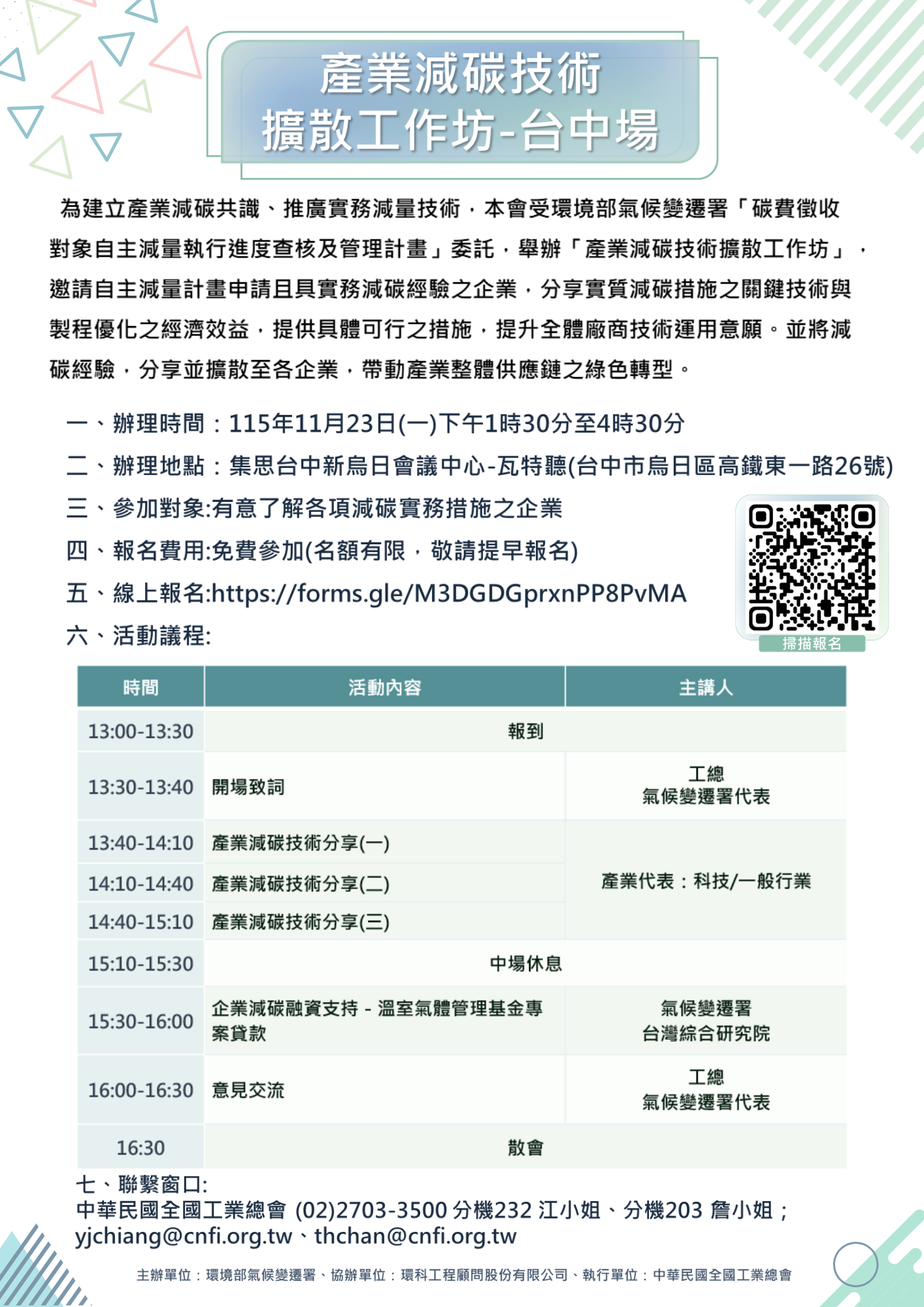 產業減碳技術擴散工作坊-台中場