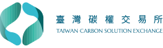 臺灣碳權交易所
