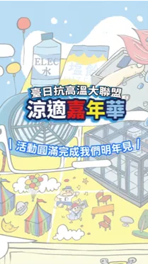 臺日攜手抗高溫！三方簽署MOU，打造亞洲城市韌性合作新模式🤝