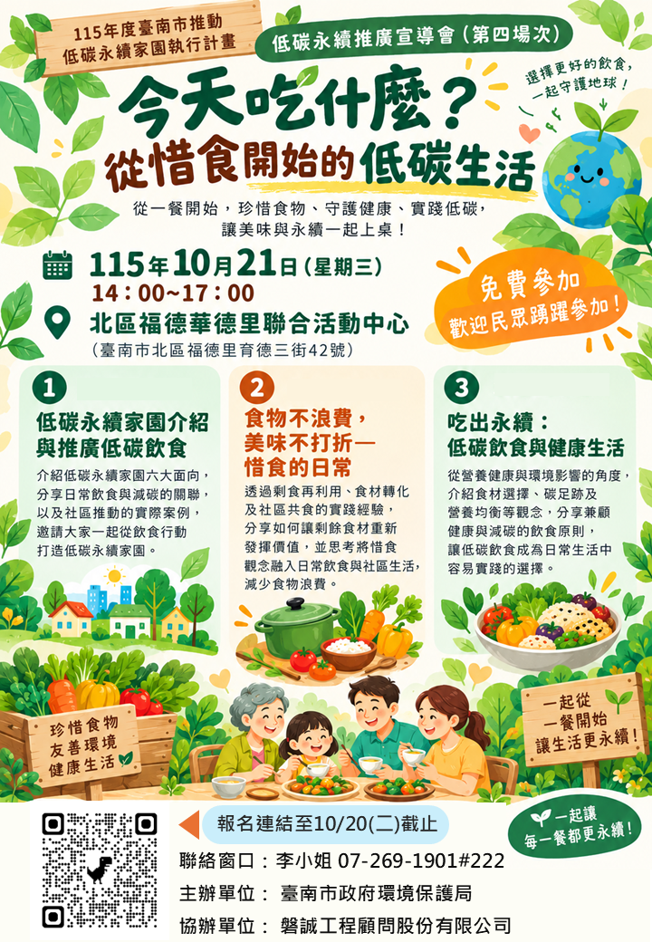 產業減碳技術擴散工作坊-台中場