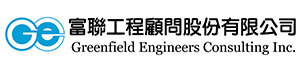 富聯工程顧問股份有限公司