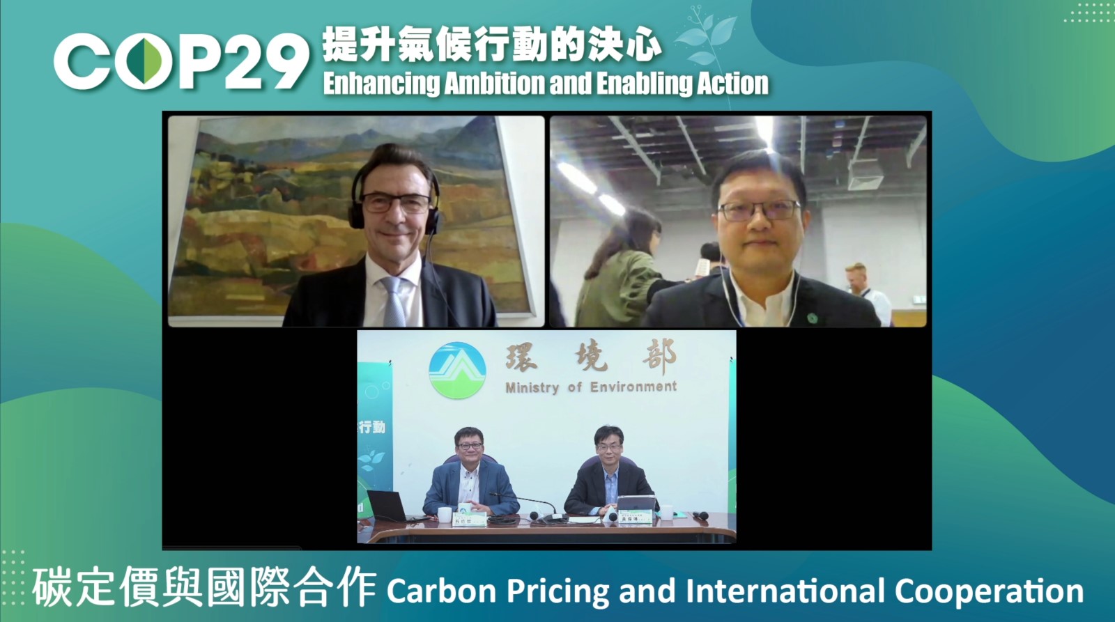 COP29 綠色成長講者合影