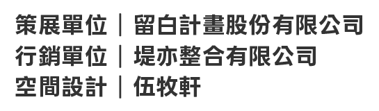 協辦單位