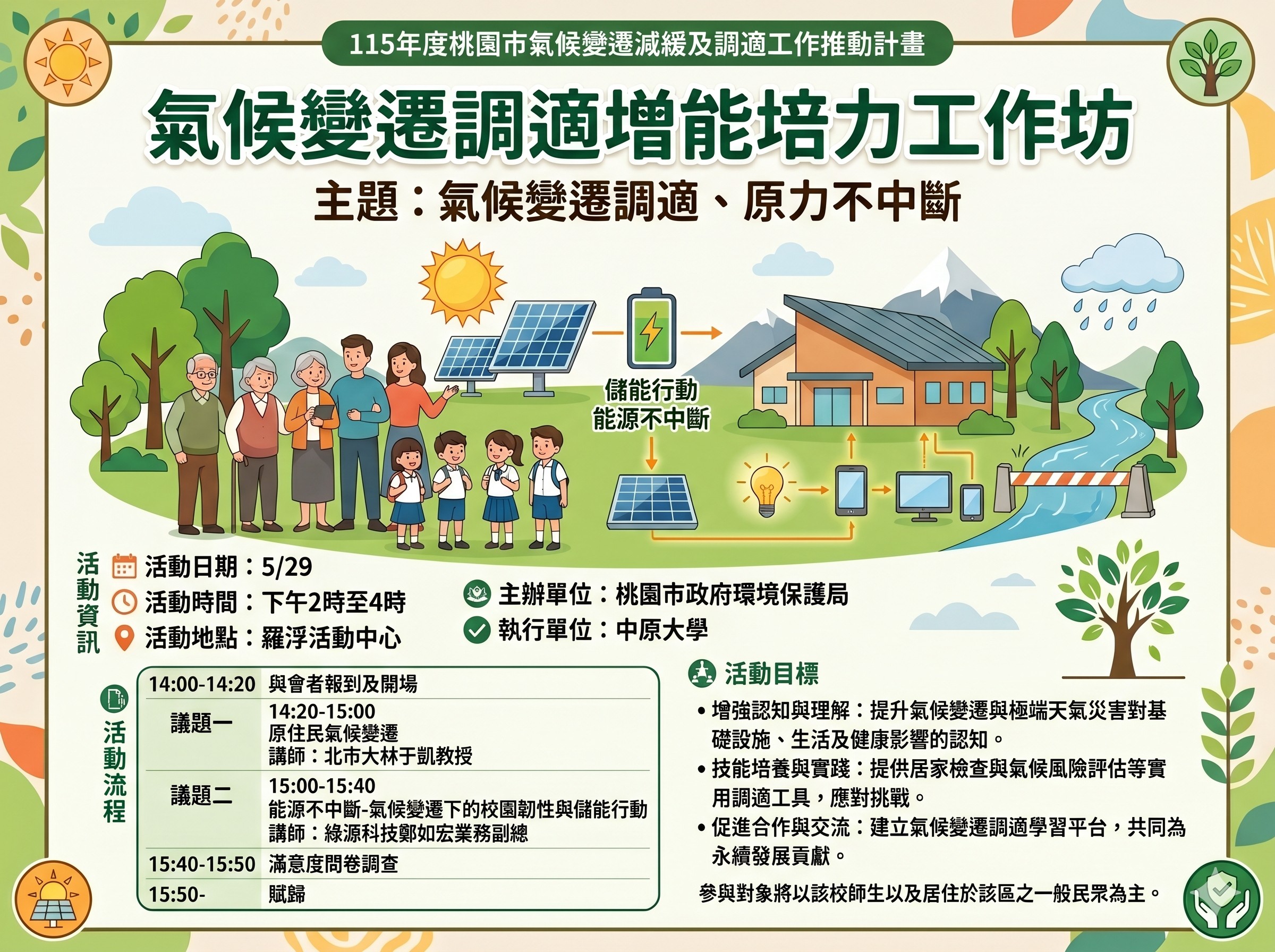 活動宣傳單