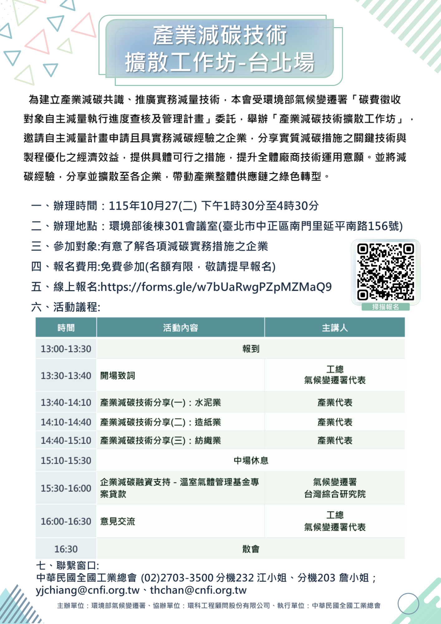產業減碳技術擴散工作坊-台北場