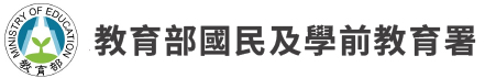 教育部國民及學前教育署