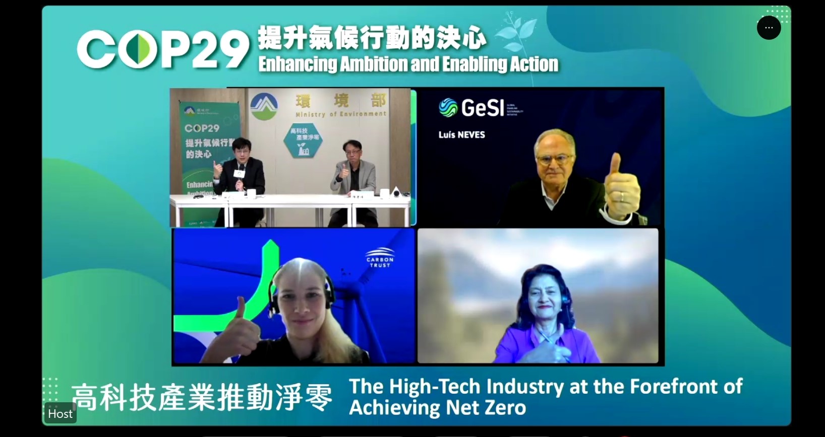 COP29 線上主題論壇