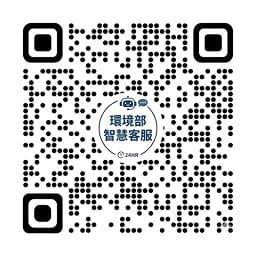 環境部智慧客服 QR Code