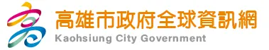高雄市政府