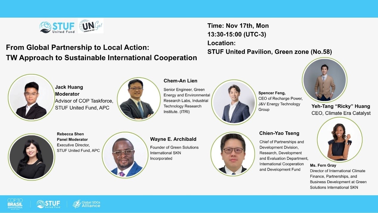 【世台聯和基金會From Global Partnership to Local Action: Taiwan’s Approach to Sustainable International Cooperation】活動海報