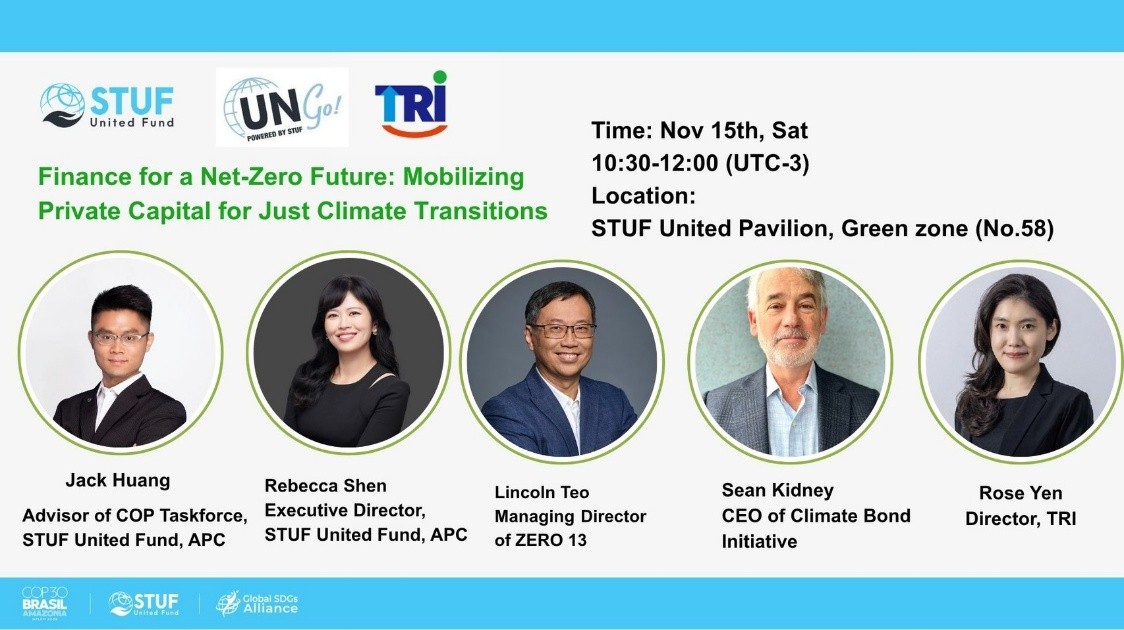 【STUF Finance for a Net-Zero Future: Mobilizing Private Capital for Just Climate Transitions】活動海報