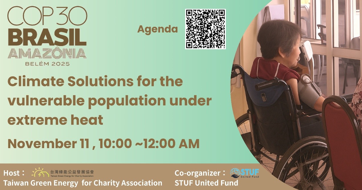 【綠能公益發展協會Climate Solutions for the Vulnerable Population under Extreme Heat】活動海報