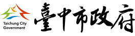 臺中市政府