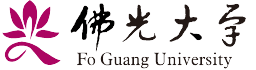 佛光大學