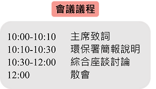 會議議程