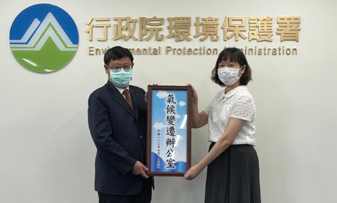 110年7月1日設立氣候變遷辦公室