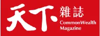 天下雜誌