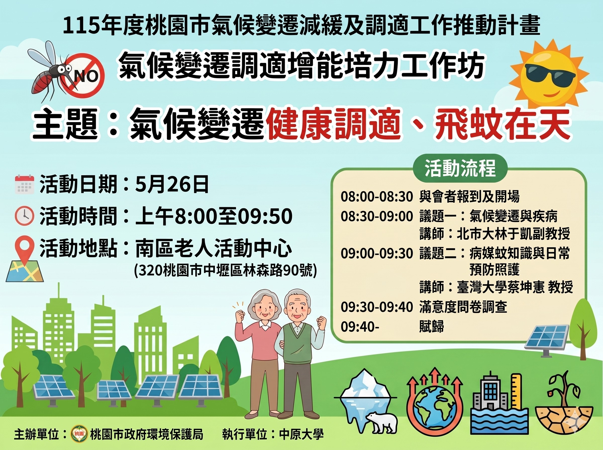 活動宣傳單