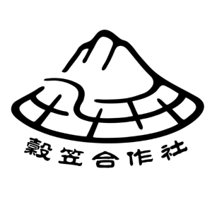 穀笠合作社