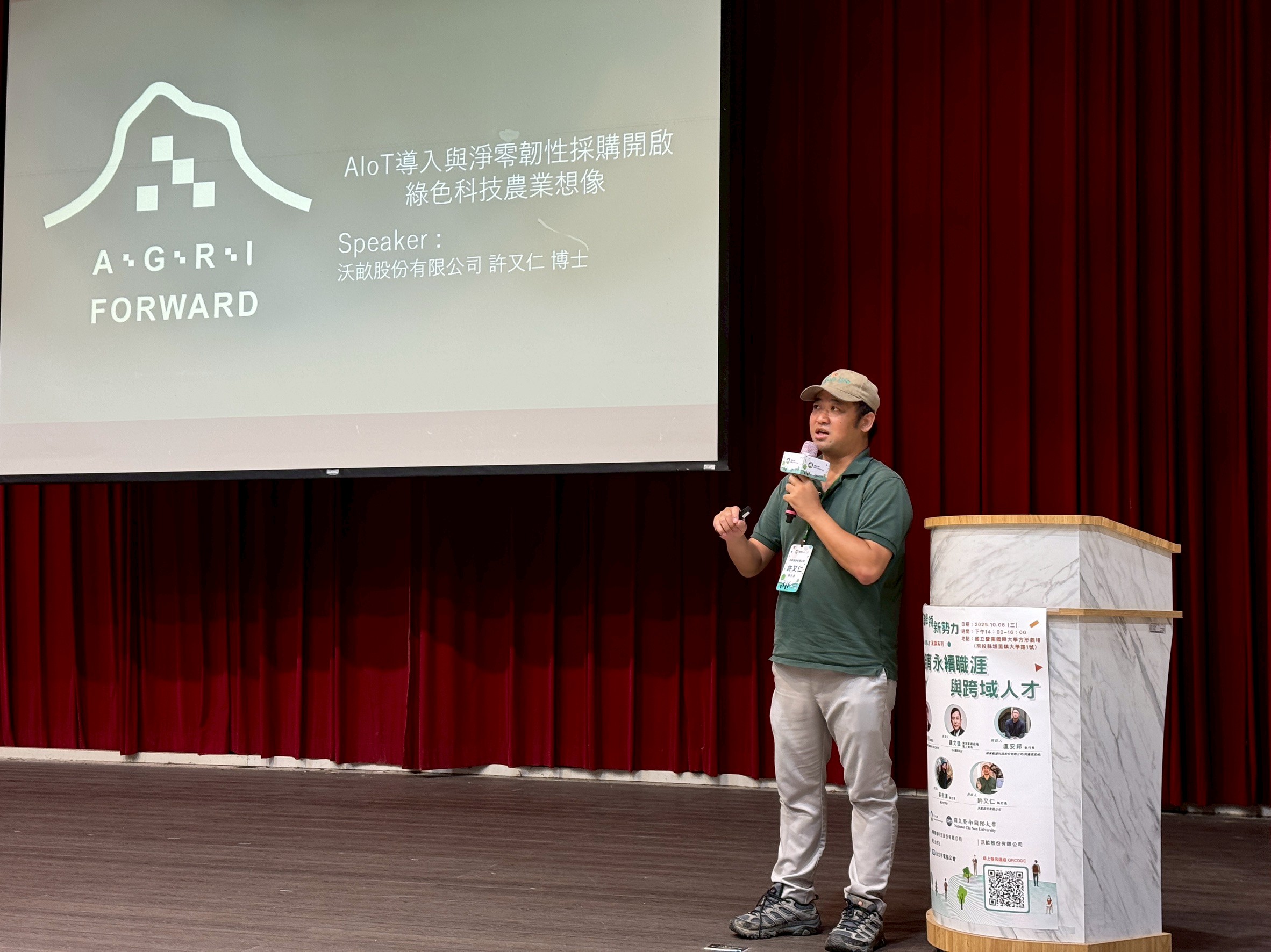 許又仁-沃畝股份有限公司執行長