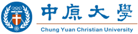 中原大學