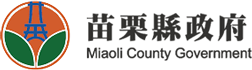 苗栗縣政府