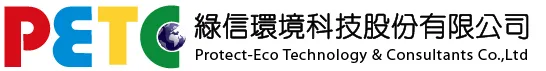 綠信環境科技股份有限公司
