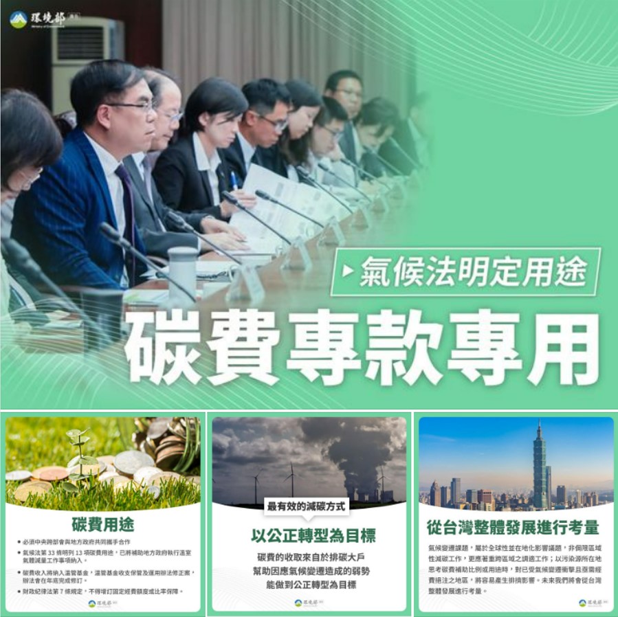 氣候法明定用途碳費專款專用