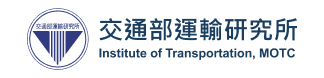 交通部運輸研究所
