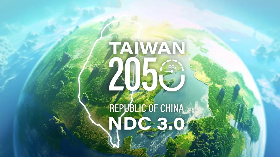 中華民國（臺灣）2035 年國家自定貢獻 (NDC3.0)