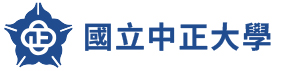 國立中正大學