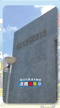🌡️臺日聯手抗高溫，全臺最大涼適嘉年華today 在高雄熱力開幕！