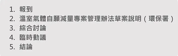 會議議程