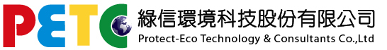 綠信環境科技股份有限公司