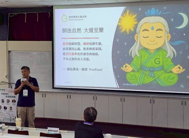 陳宇華創辦人(綠色冀泉社會企業)