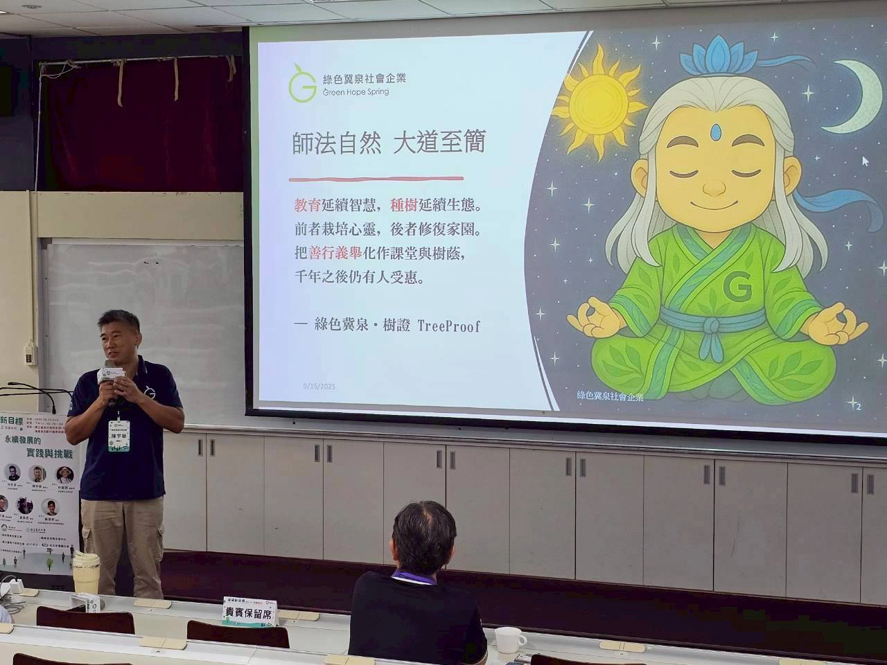 陳宇華創辦人（綠色冀泉社會企業）