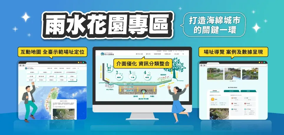 雨水花園專區 打造海綿城市的關鍵一環