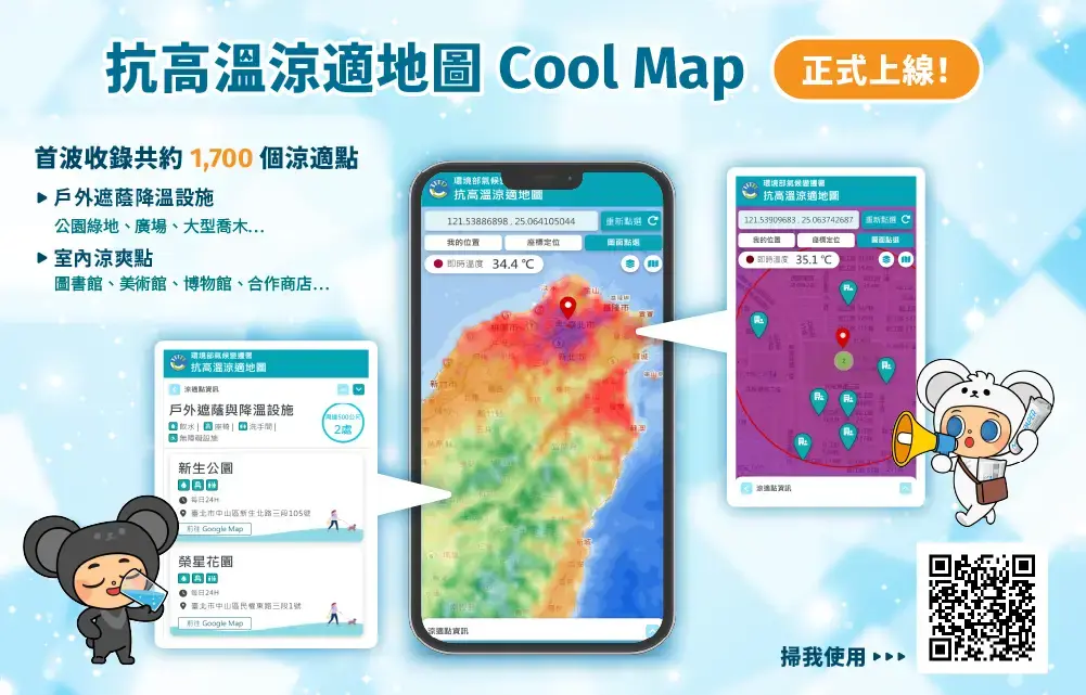 涼適地圖
