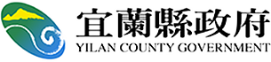 宜蘭縣政府