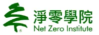 高雄淨零學院