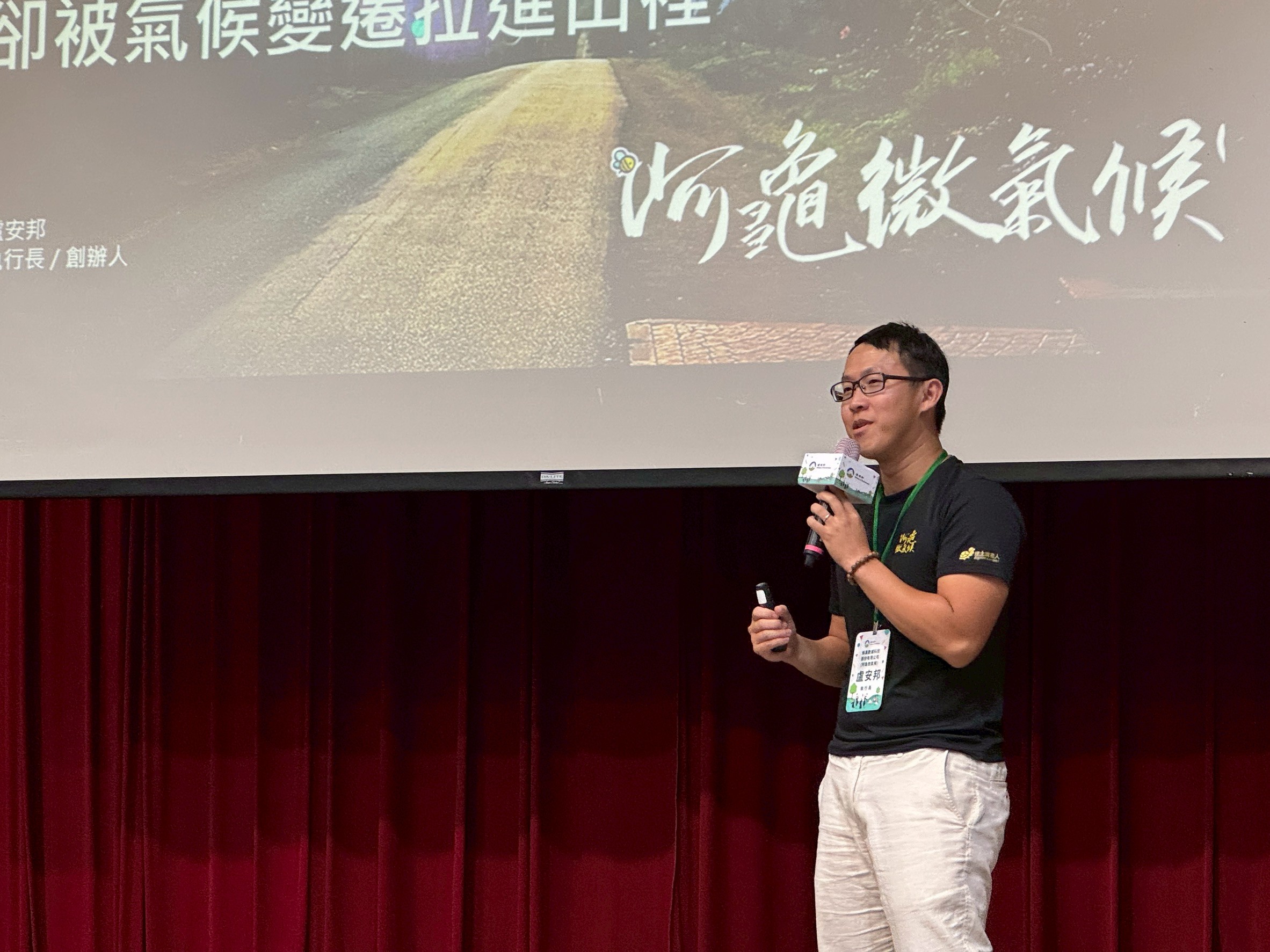 盧安邦-蜂巢數據科技股份有限公司(阿龜微氣候) 執行長