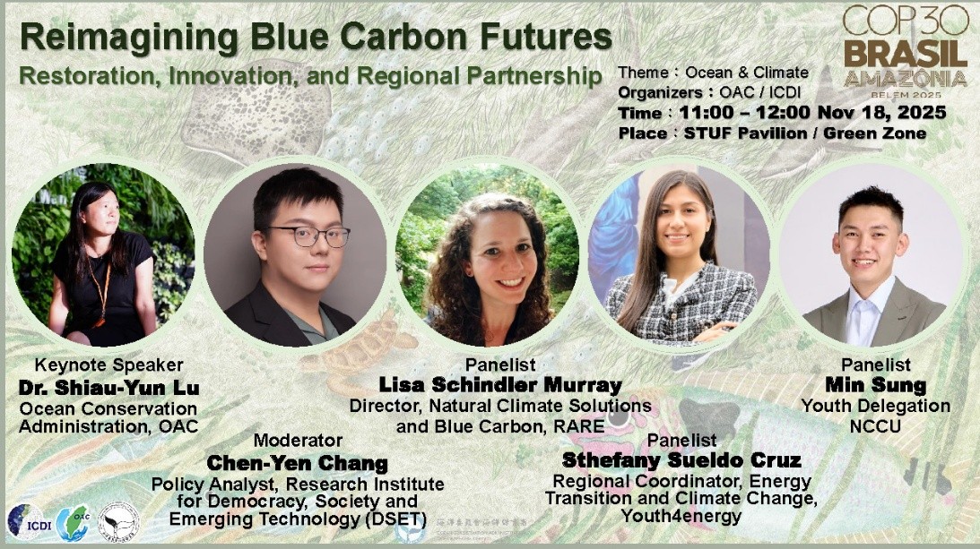 【海委會X國際氣候發展智庫Ocean & Climate】活動海報