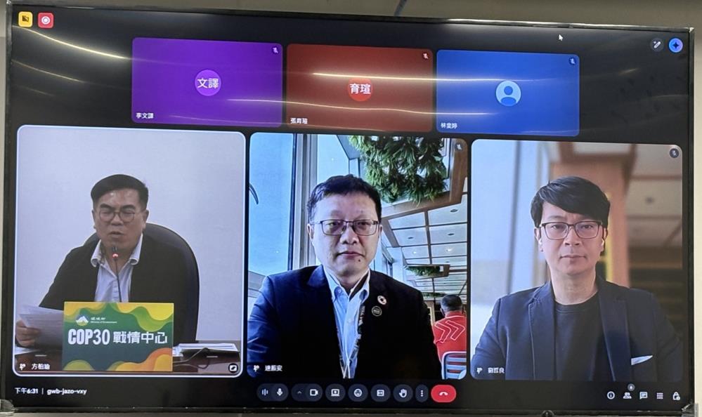 環境部COP30 戰情中心啟動 即時掌握國際氣候脈動