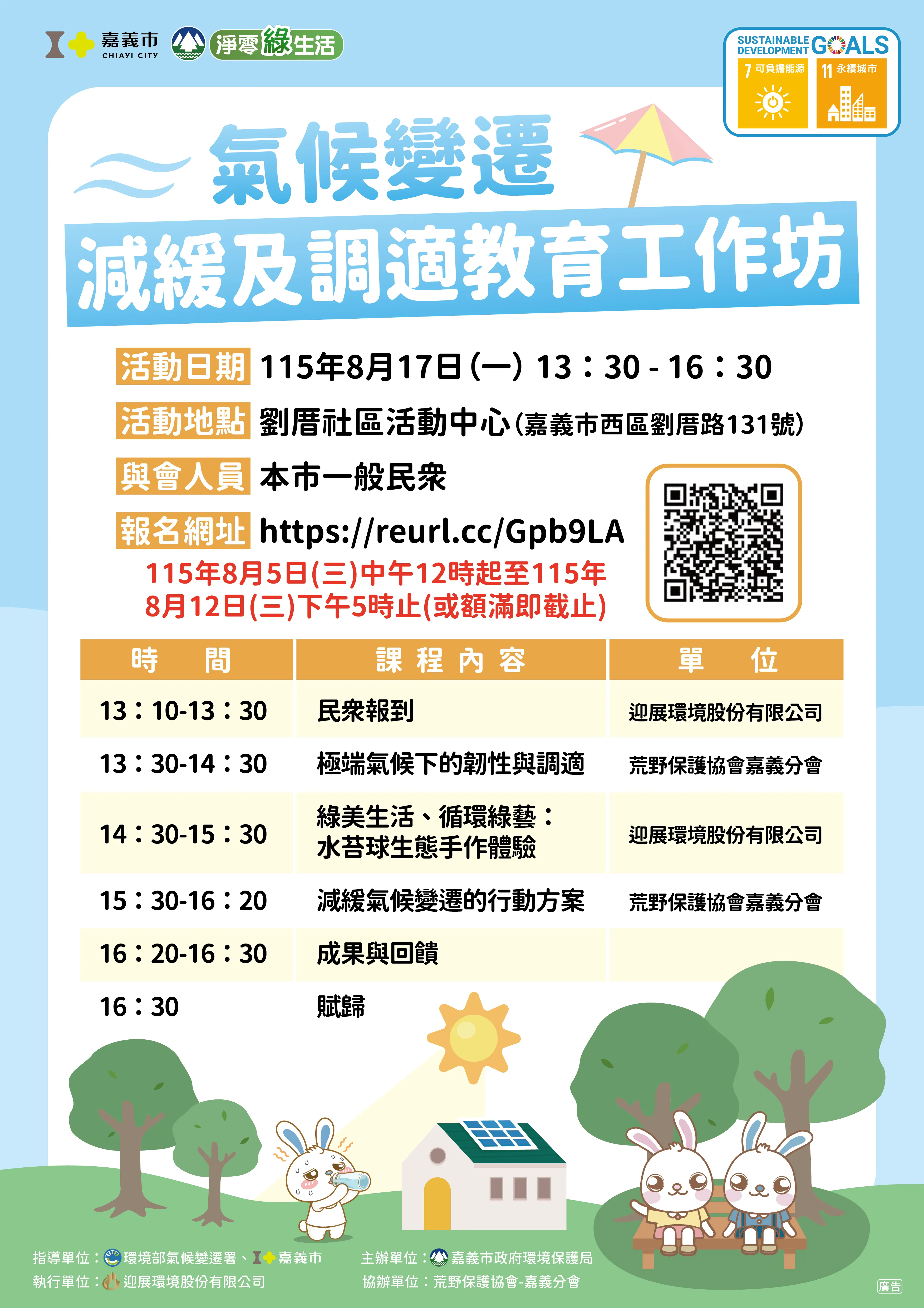 會議議程、地點及報名方式