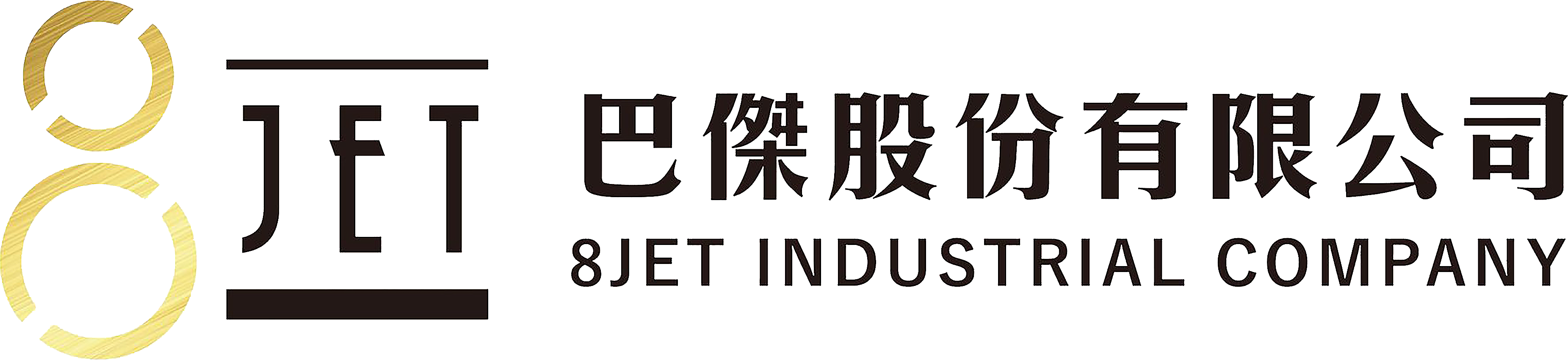 巴傑股份有限公司