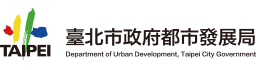 臺北市政府都市發展局