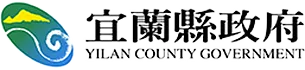 宜蘭縣政府